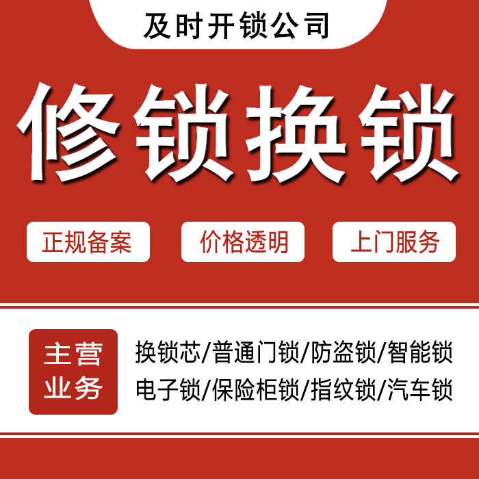 日喀则拉孜县24小时上门 [开锁换锁修锁] 防盗门·保险柜·汽车锁